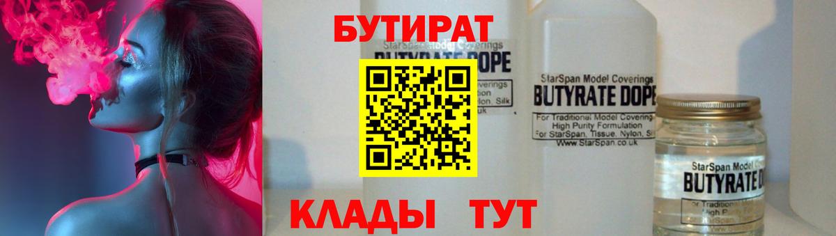 Бутират оксибутират  Вход с VPN  Ростов-на-Дону 