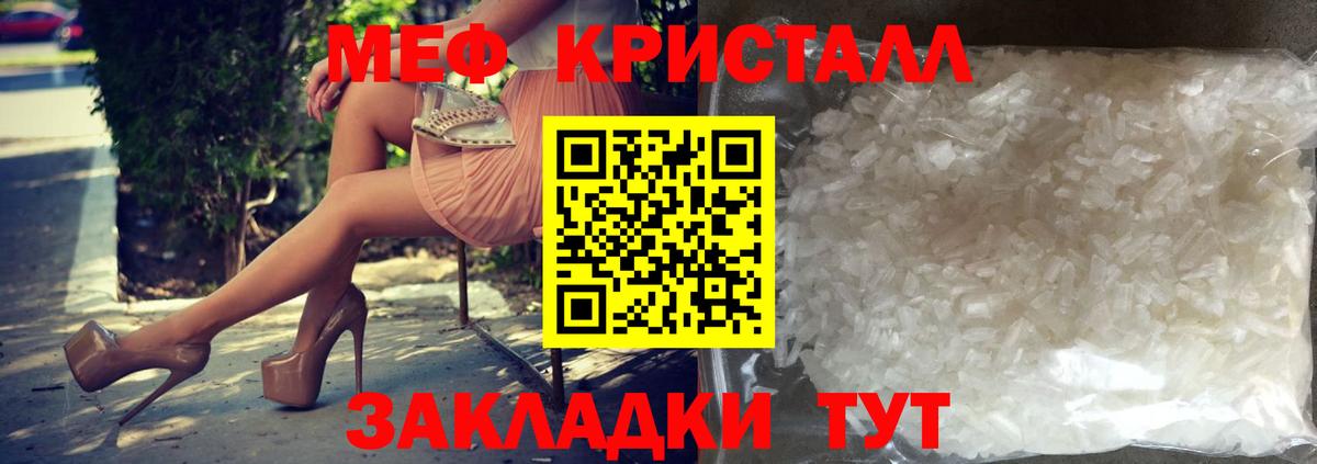 МЕФ кристаллы Ростов-на-Дону